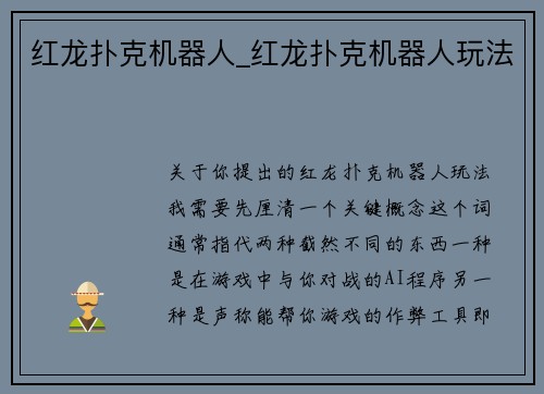 红龙扑克机器人_红龙扑克机器人玩法